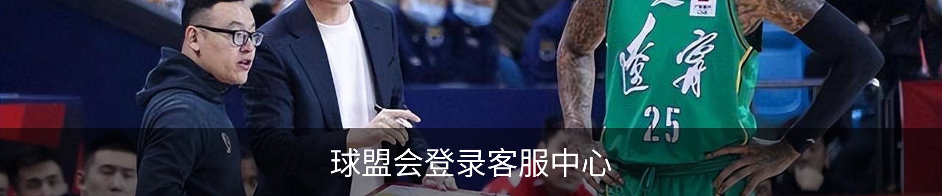 球盟会登录客服中心